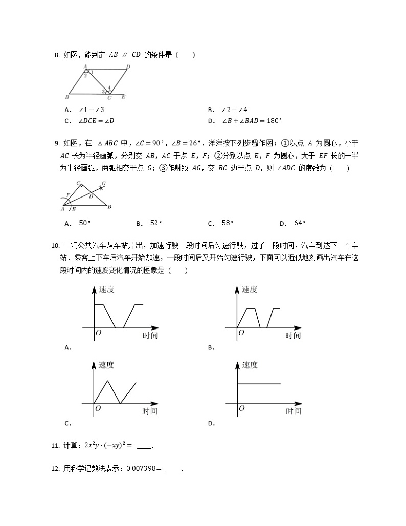 2018-2019学年四川省成都市高新区七下期末数学试卷02