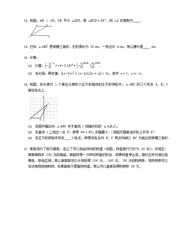 2018-2019学年四川省成都市高新区七下期末数学试卷03