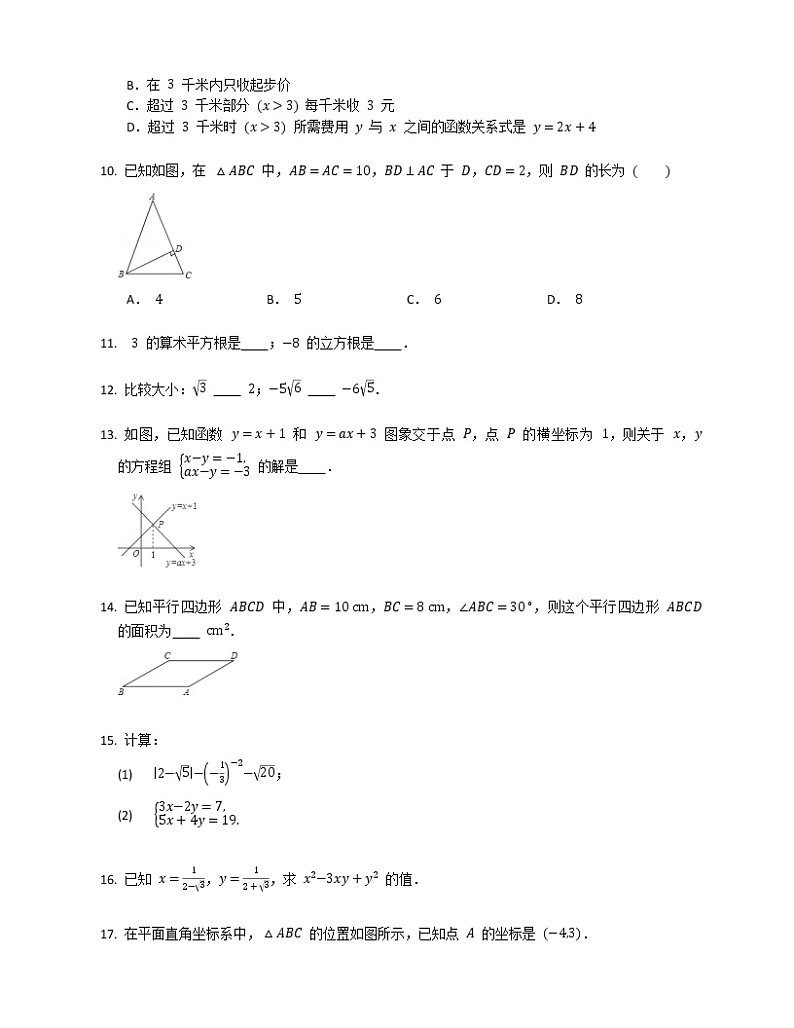 2019-2020学年四川省成都七中育才学校八上期末数学试卷第2页