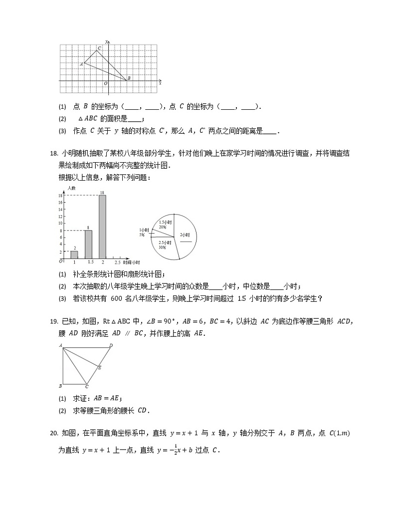 2019-2020学年四川省成都七中育才学校八上期末数学试卷第3页