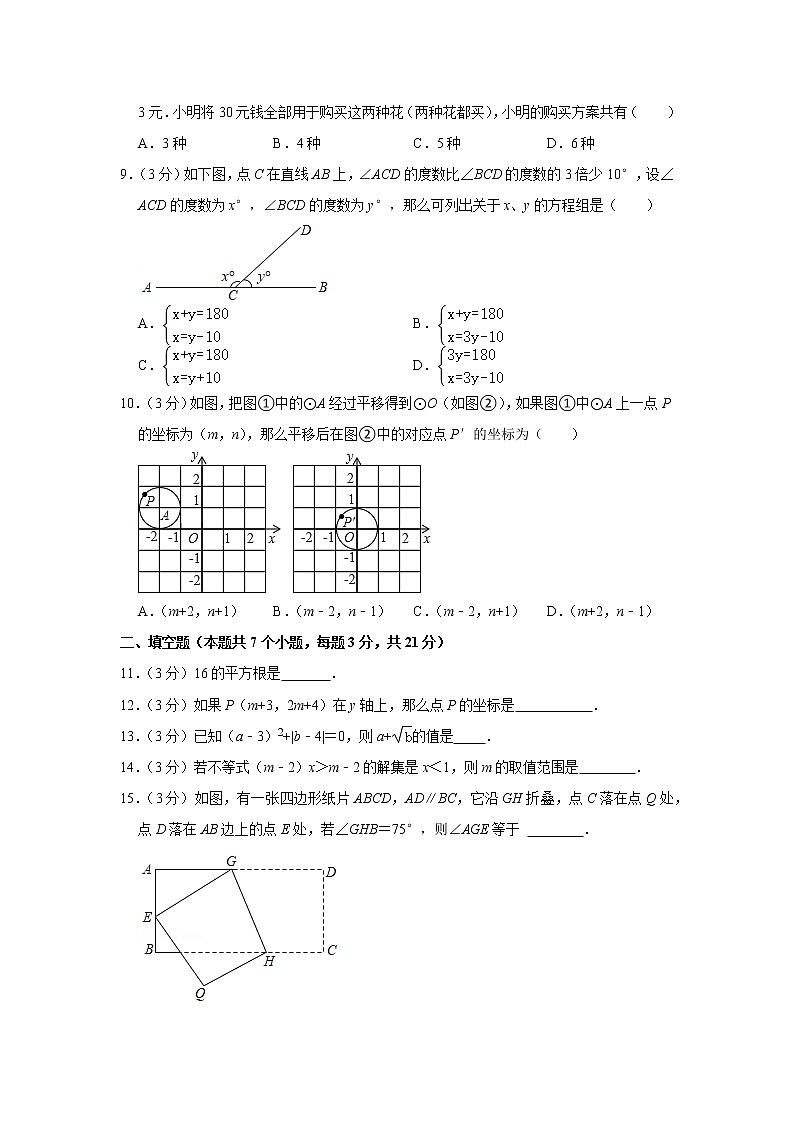 2020-2021学年安徽省淮南市田家庵区七年级(下)期末数学试卷02