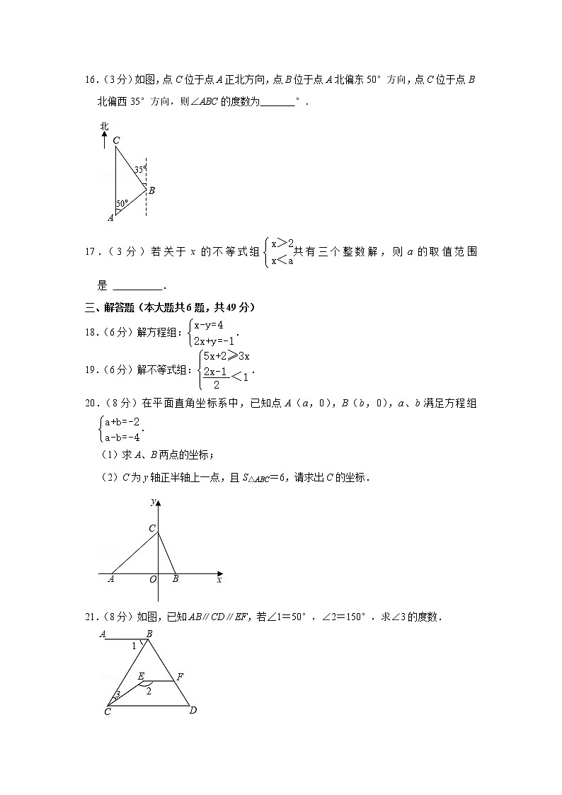 2020-2021学年安徽省淮南市田家庵区七年级(下)期末数学试卷03