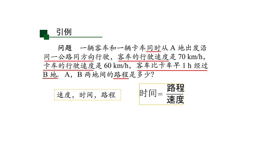 2021-2022學年人教版七年級上冊課件 3.2 一元一次方程(一)-2第6頁