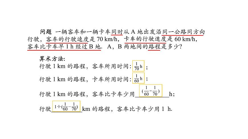2021-2022學年人教版七年級上冊課件 3.2 一元一次方程(一)-2第7頁