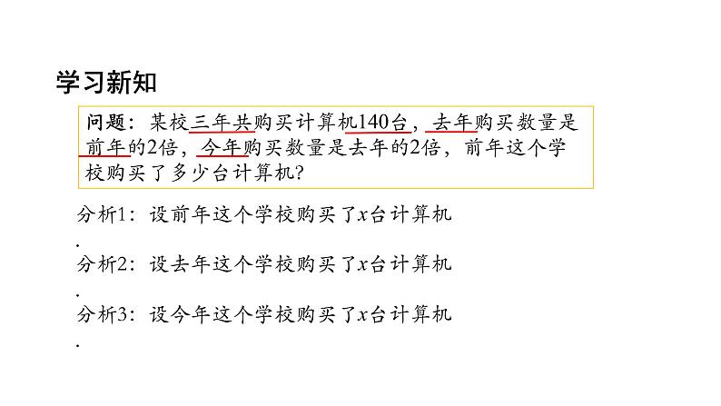 2021-2022学年人教版七年级上册课件 3.2 解一元一次方程(一)(1)-2第5页