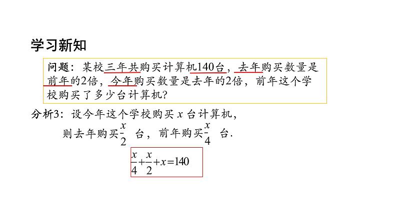 2021-2022学年人教版七年级上册课件 3.2 解一元一次方程(一)(1)-2第8页
