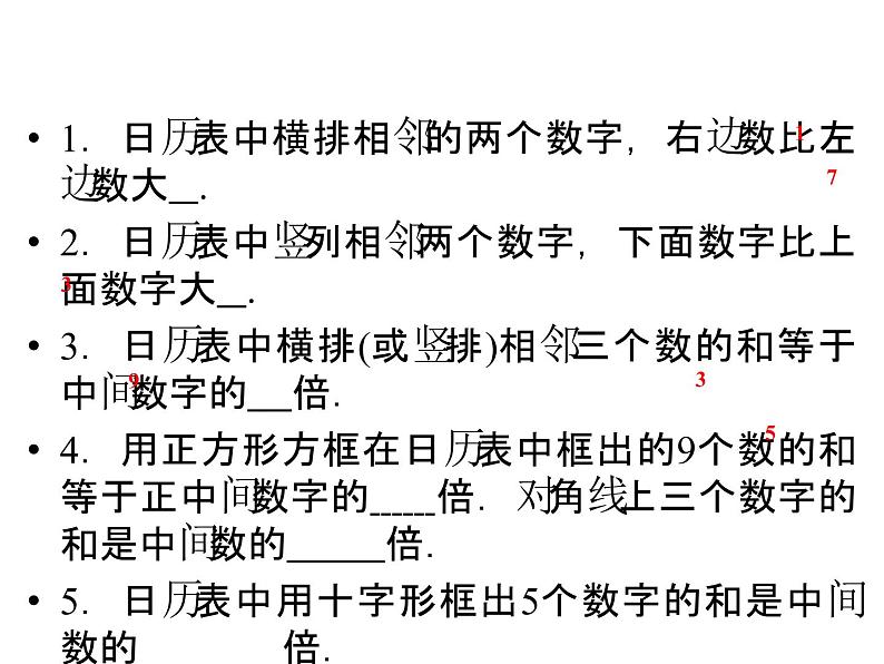 (新)北师大版数学七年级上册同步课件3.5 探索与表达规律第4页