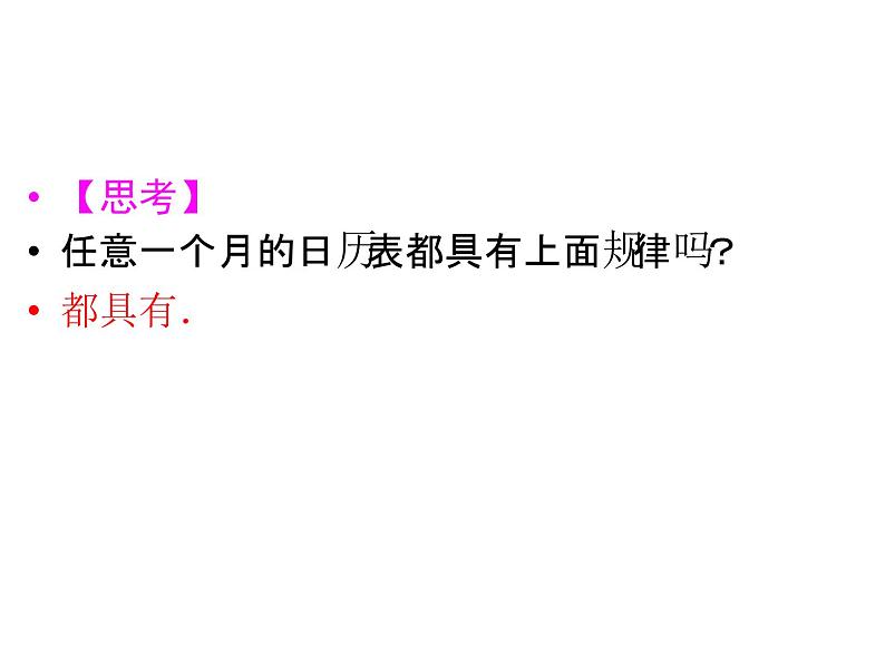 (新)北师大版数学七年级上册同步课件3.5 探索与表达规律第5页