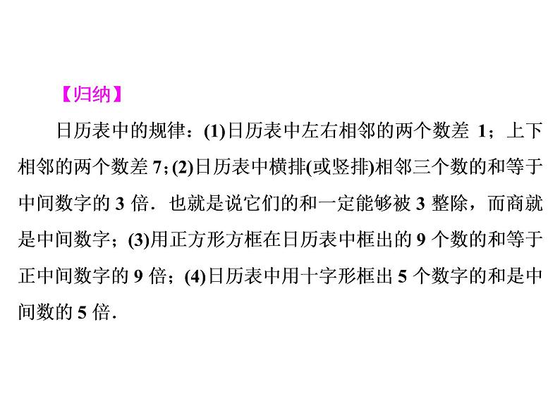 (新)北师大版数学七年级上册同步课件3.5 探索与表达规律第6页