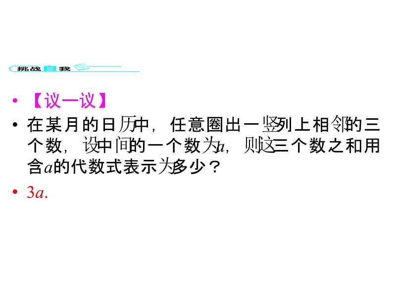 (新)北师大版数学七年级上册同步课件3.5 探索与表达规律第7页