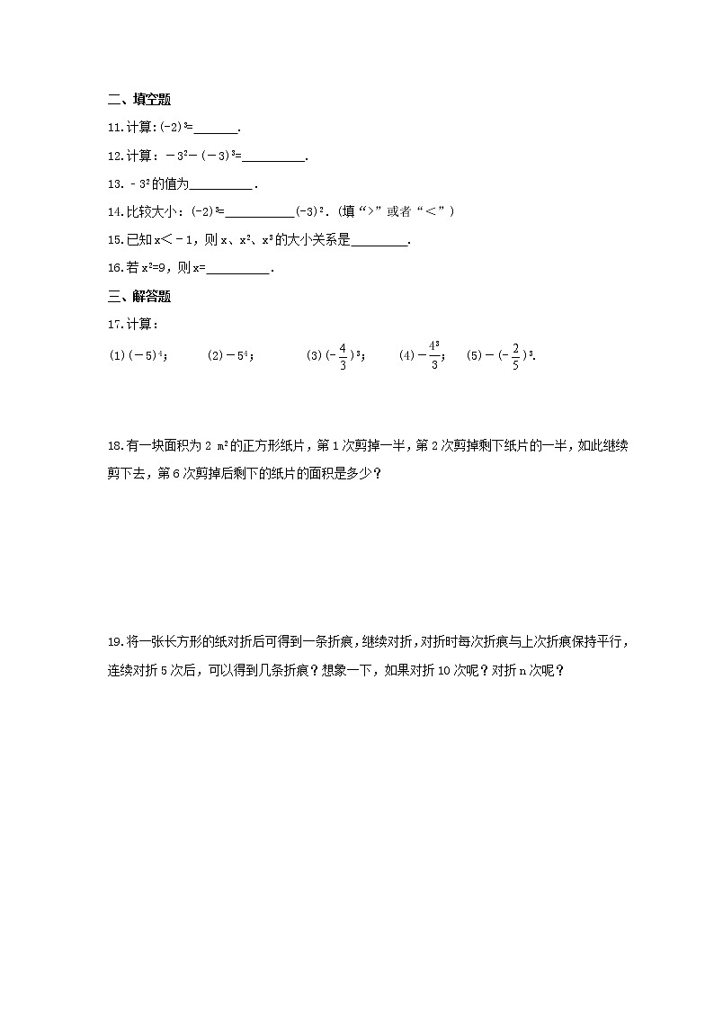 2021年青岛版数学七年级上册3.3《有理数的乘方》课时练习(含答案)02