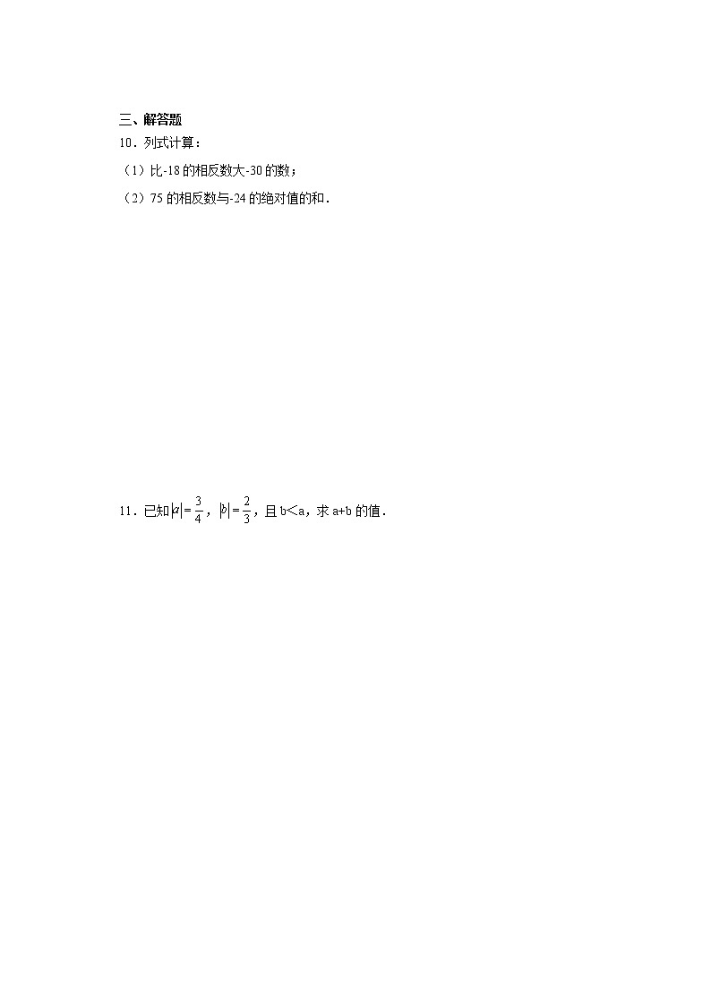 人教版数学七年级上学期1.3.1有理数的加法同步练习4第2页