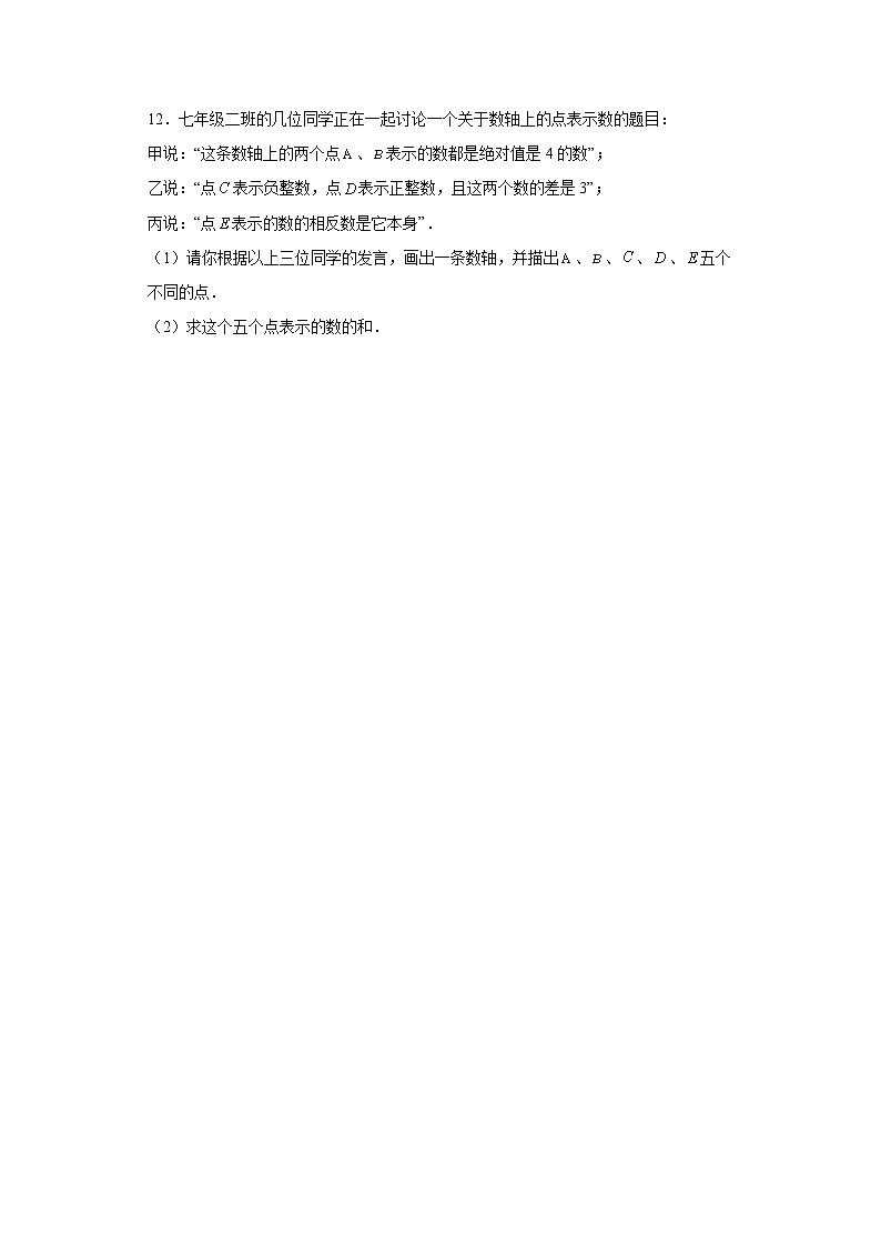 人教版数学七年级上学期1.3.1有理数的加法同步练习4第3页