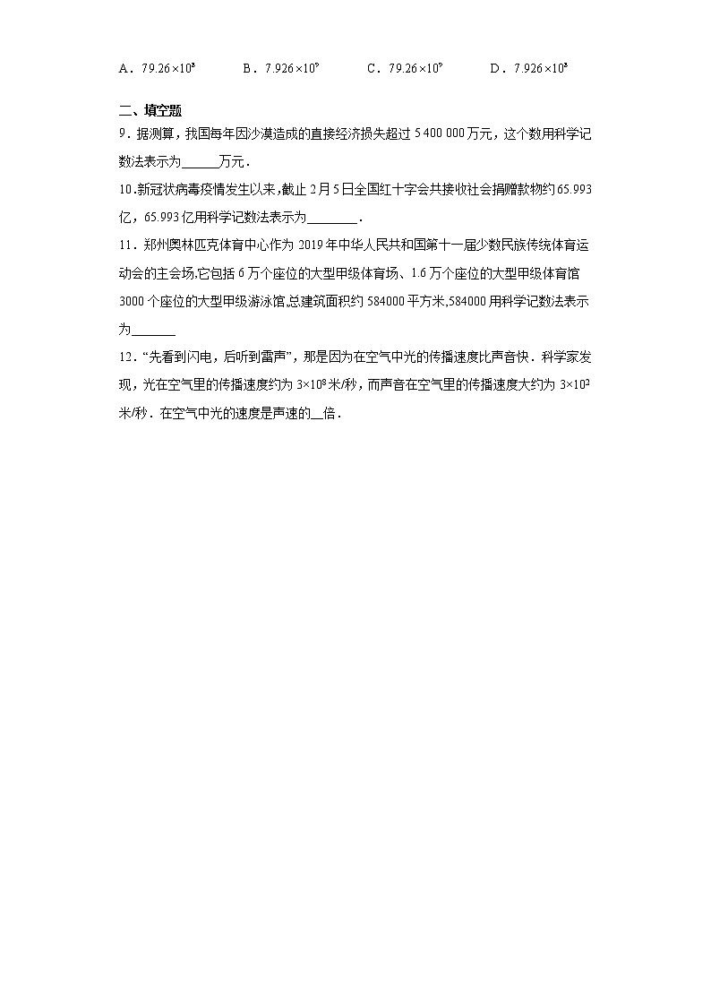 人教版数学七年级上学期1.5.2科学记数法同步练习第2页