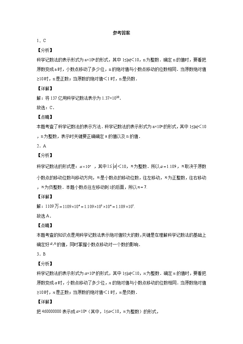 人教版数学七年级上学期1.5.2科学记数法同步练习第3页