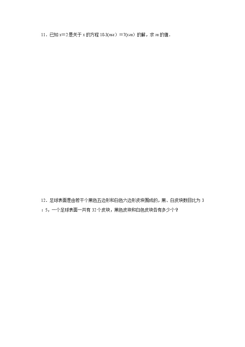 人教版数学七年级上学期3.2解一元一次方程--合并同类项、移项同步练习第2页