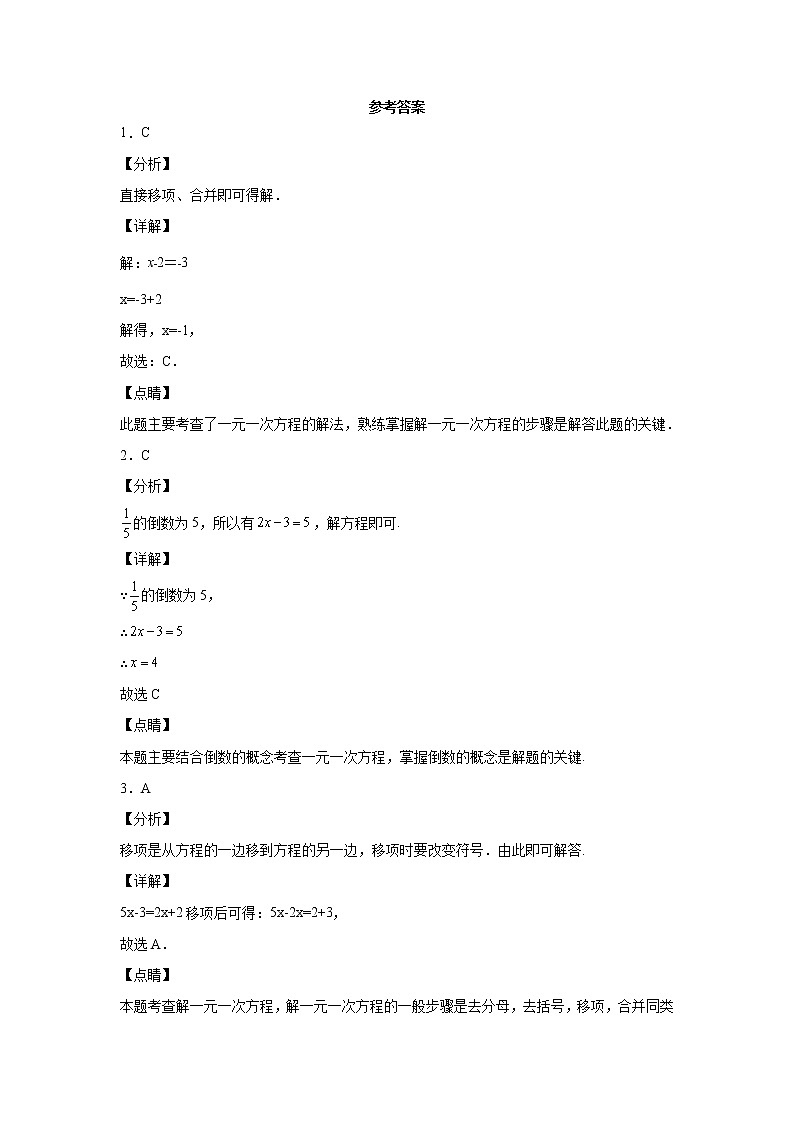 人教版数学七年级上学期3.2解一元一次方程--合并同类项、移项同步练习第3页