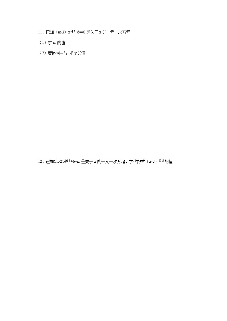 人教版数学七年级上学期3.1.1一元一次方程同步练习02