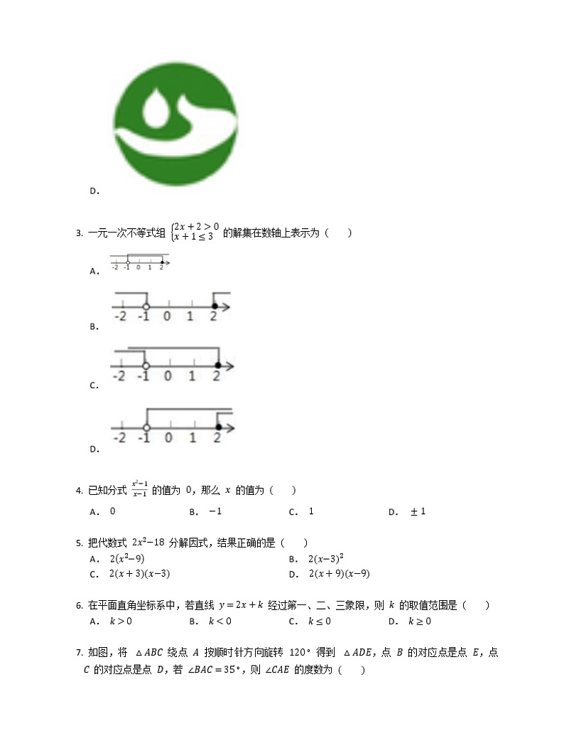 2017-2018学年四川省成都市武侯区八下期末数学试卷第2页