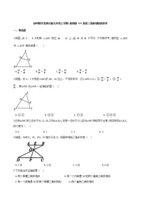 初中数学4 探索三角形相似的条件课后测评