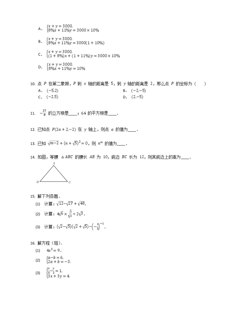 2019-2020学年四川省成都市青羊区成都市树德实验中学八上期中数学试卷02