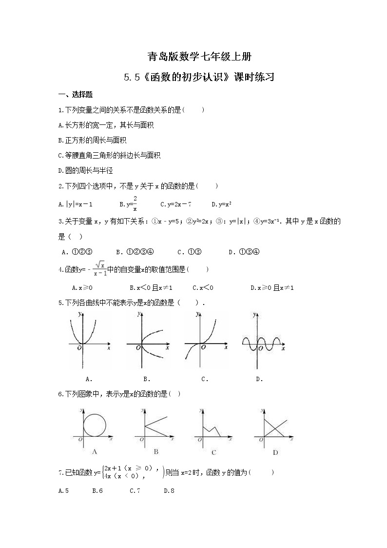 2021年青岛版数学七年级上册5.5《函数的初步认识》课时练习（含答案）01