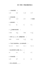 2021学年1.2.3 相反数课堂检测