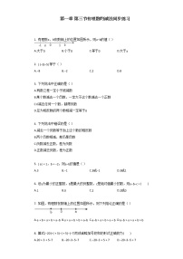 数学人教版第一章 有理数1.3 有理数的加减法1.3.2 有理数的减法课后复习题