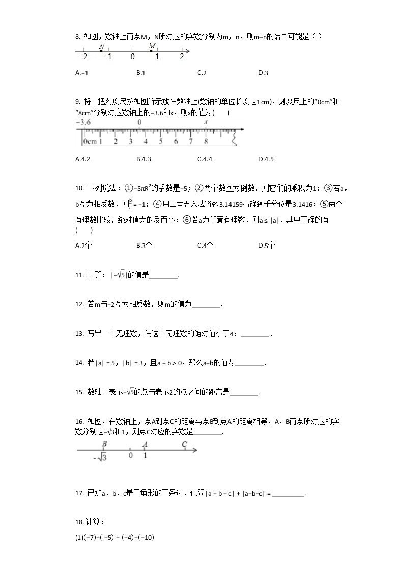 人教版数学七年级上第一章_有理数综合同步练习02