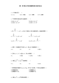 初中数学人教版七年级上册1.5 有理数的乘方综合与测试同步测试题