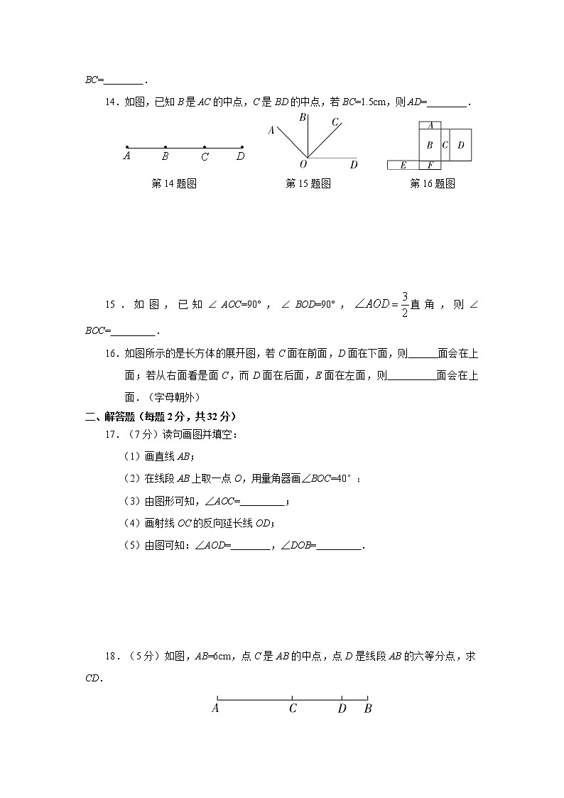 人教版七年级数学上册第四章 图形认识初步测试(无答案)第2页