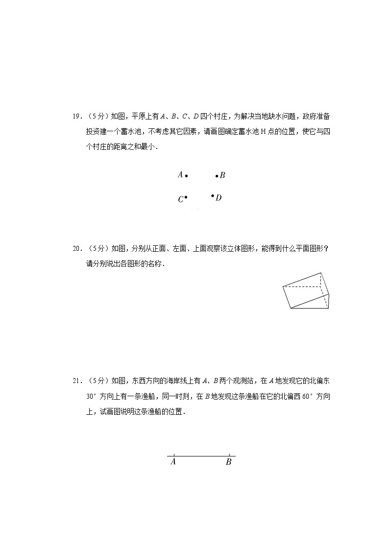 人教版七年级数学上册第四章 图形认识初步测试(无答案)第3页