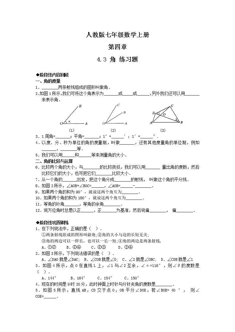 人教版七年级数学上册第四章 4.3角同步练习题(含答案)第1页