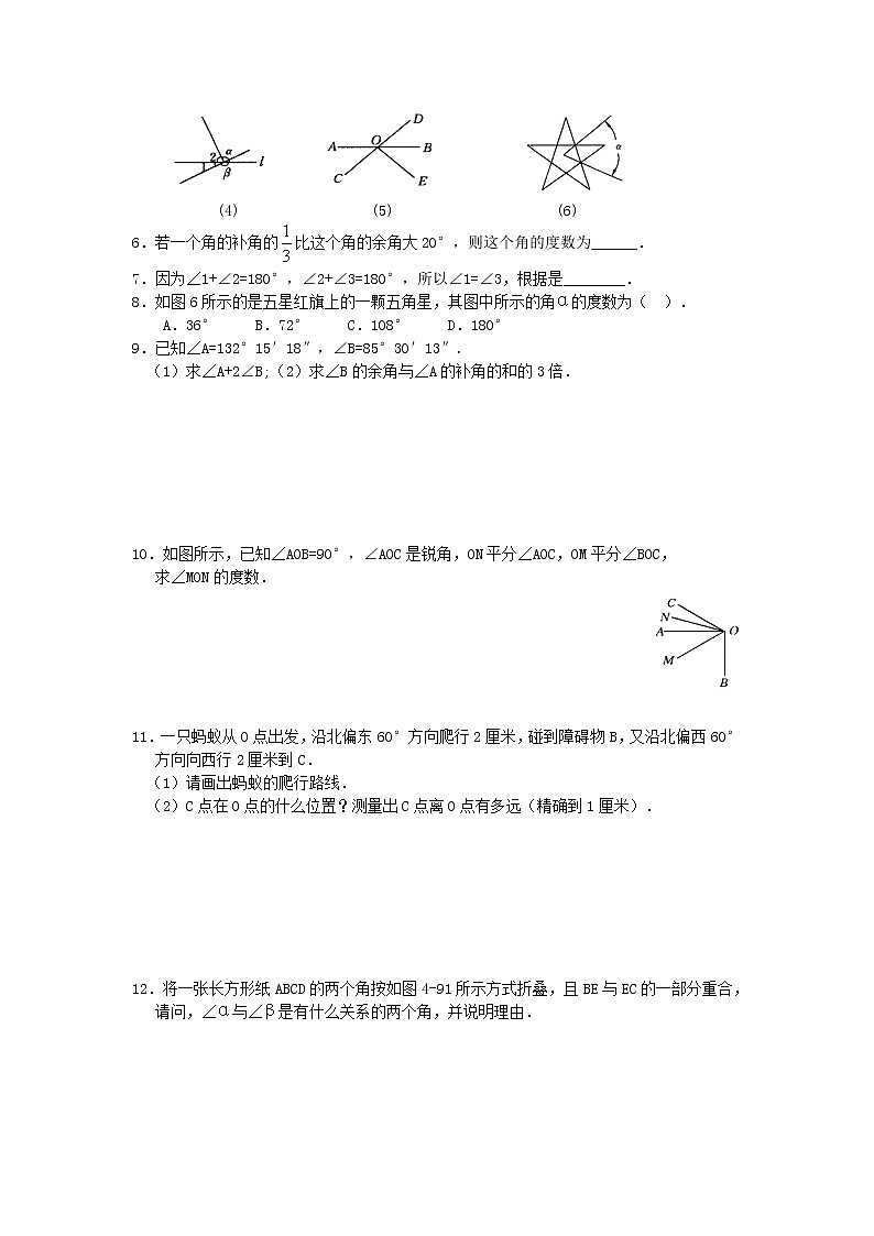 人教版七年级数学上册第四章 4.3角同步练习题(含答案)第2页
