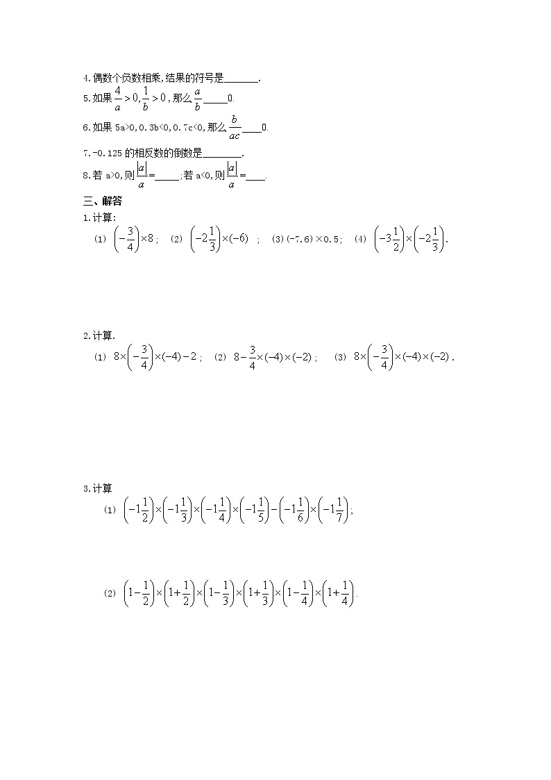 人教版七年级数学上册 第一章  有理数 1.4有理数的乘除法(含答案)练习题02