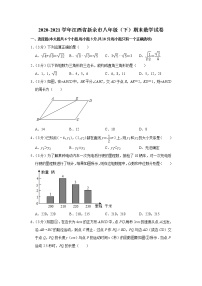 2020-2021学年江西省新余市八年级（下）期末数学试卷