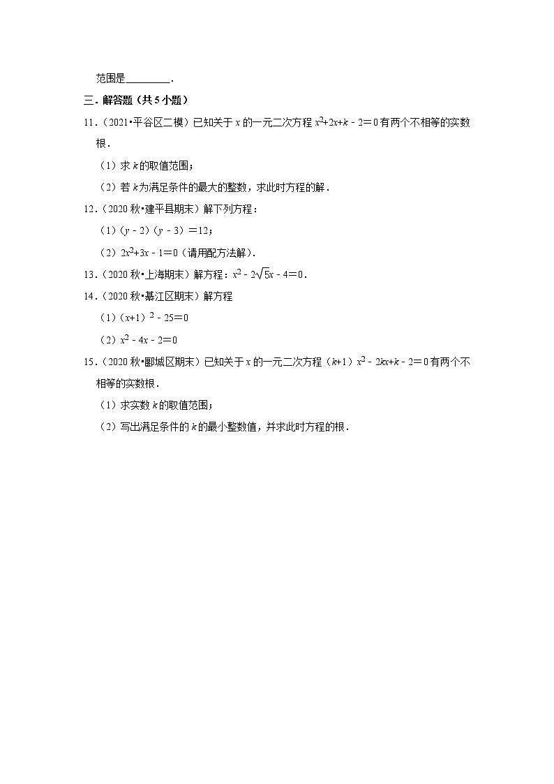 2021年新初三数学北师大新版新课预习《2.3用公式法求解一元二次方程》练习题02