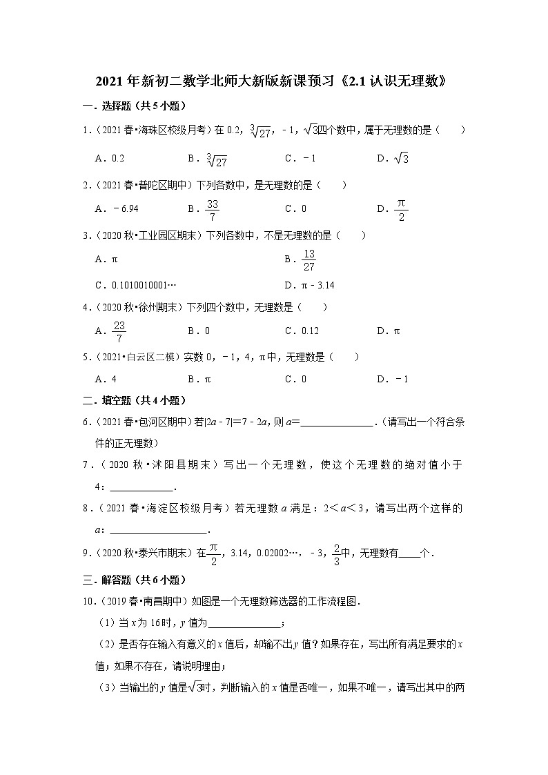 2021年新初二数学北师大新版新课预习《2.1认识无理数》练习题第1页