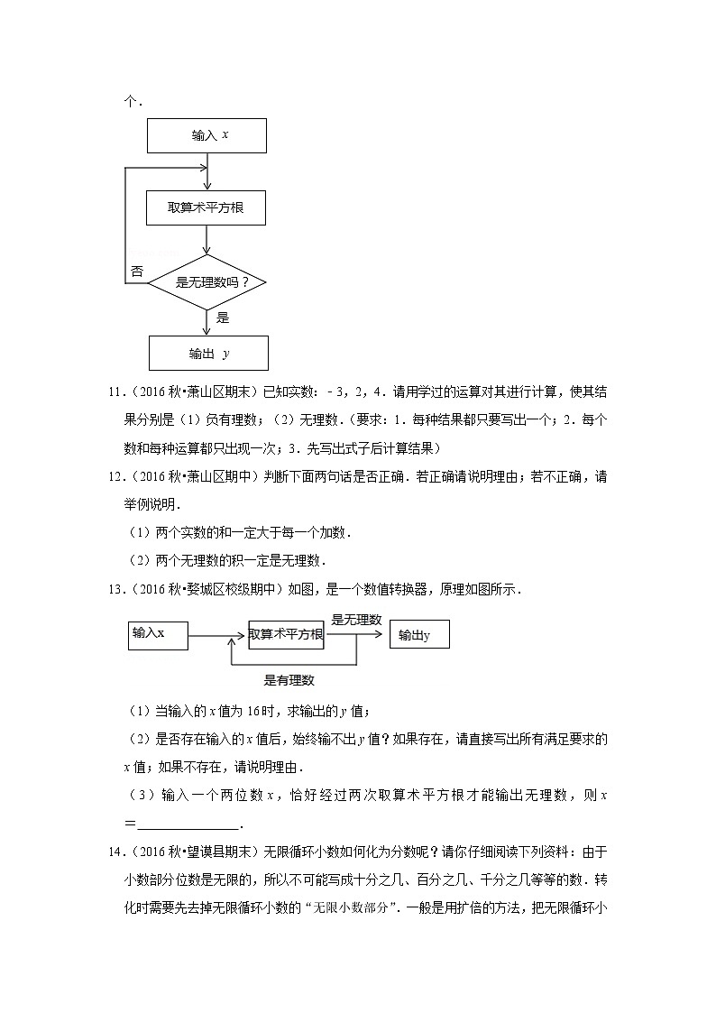 2021年新初二数学北师大新版新课预习《2.1认识无理数》练习题第2页