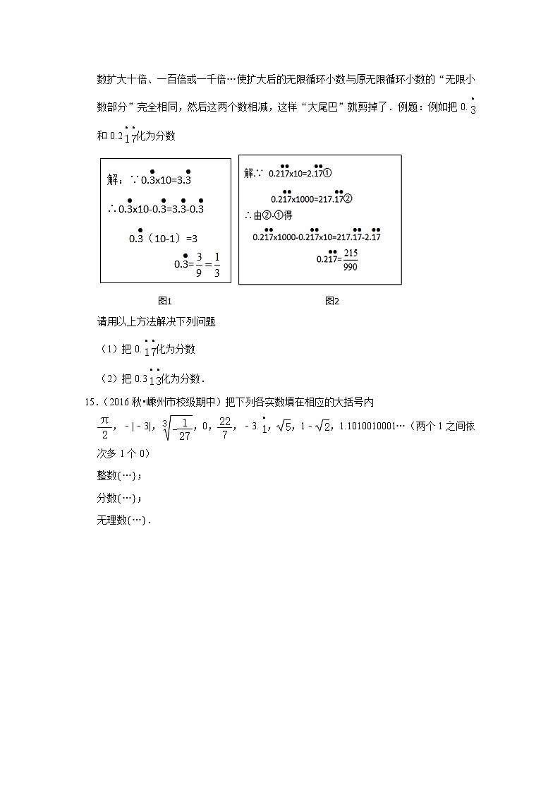 2021年新初二数学北师大新版新课预习《2.1认识无理数》练习题第3页