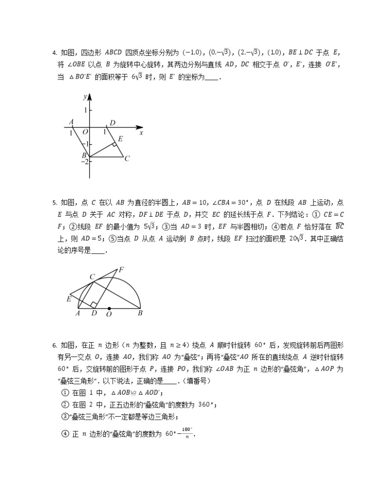 填空压轴题2016-2020年成都数学中考二模汇编02