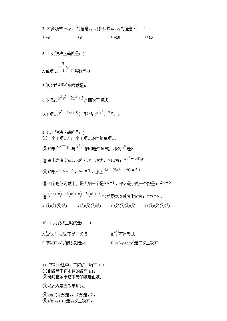 人教版数学七年级上第二章_第一节多项式同步练习02