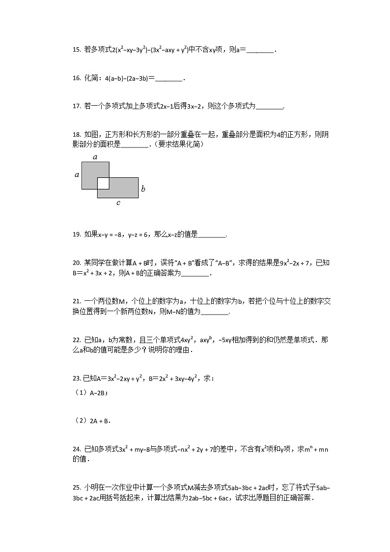 人教版数学七年级上第二章_整式的加减同步练习第2页