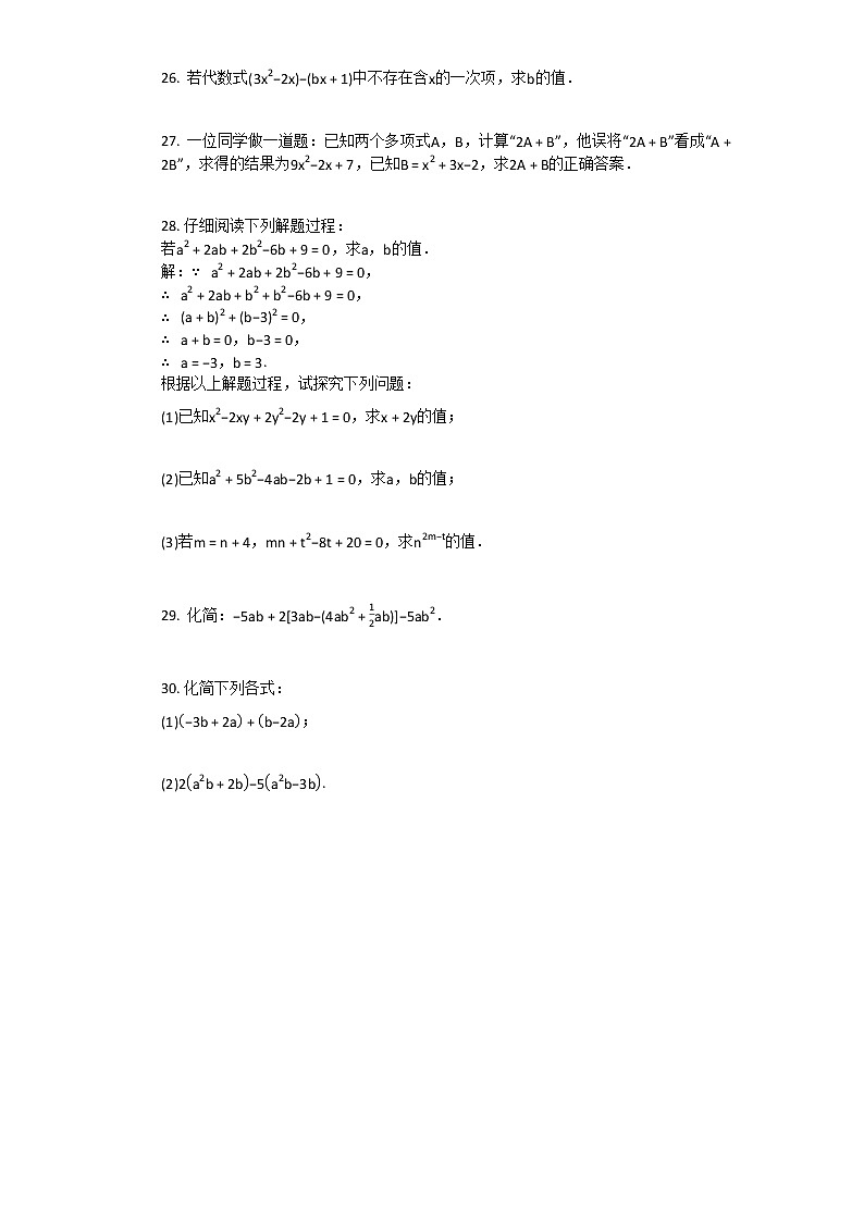 人教版数学七年级上第二章_整式的加减同步练习第3页