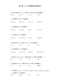 数学人教版3.1.1 一元一次方程当堂达标检测题