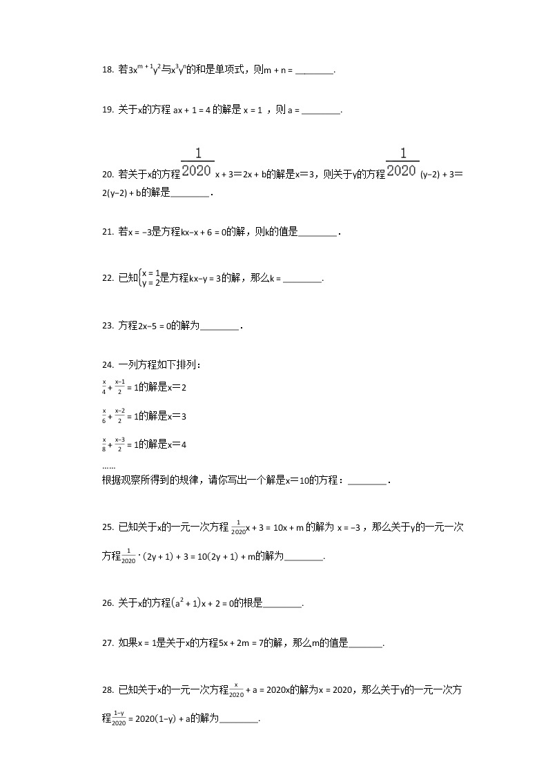 人教版数学七年级上第三章_一元一次方程的解同步练习03