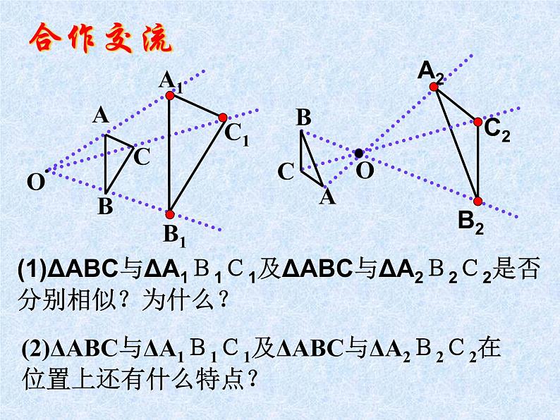 图形的相似 图形的位似 (3)课件PPT06