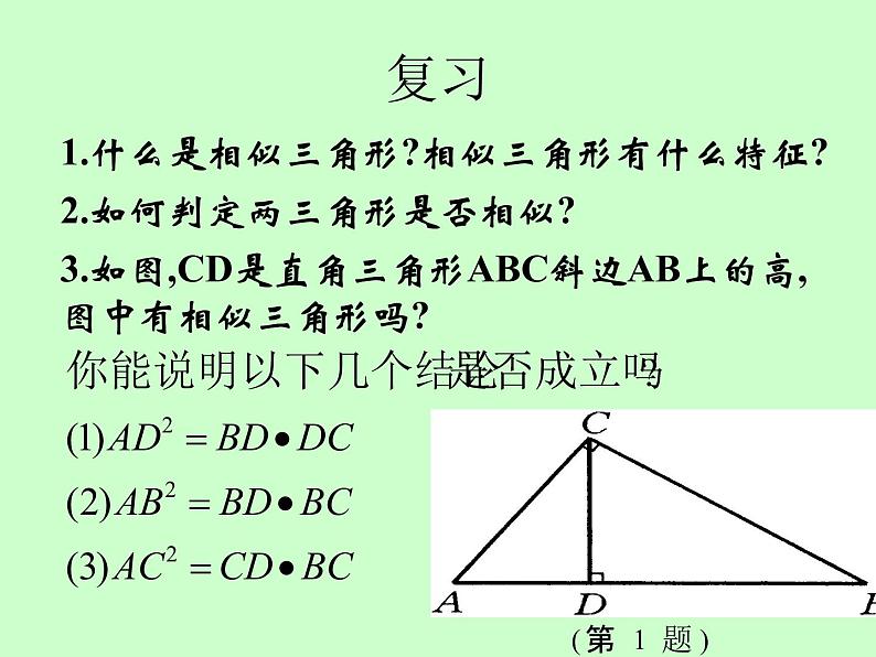 4_探索三角形相似的条件_课件2(20p)第2页