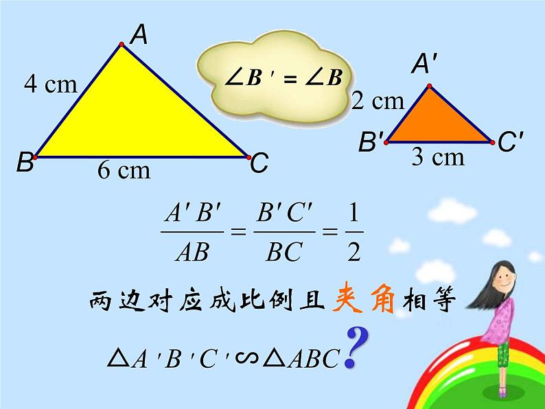 4_探索三角形相似的条件_课件2(20p)第4页