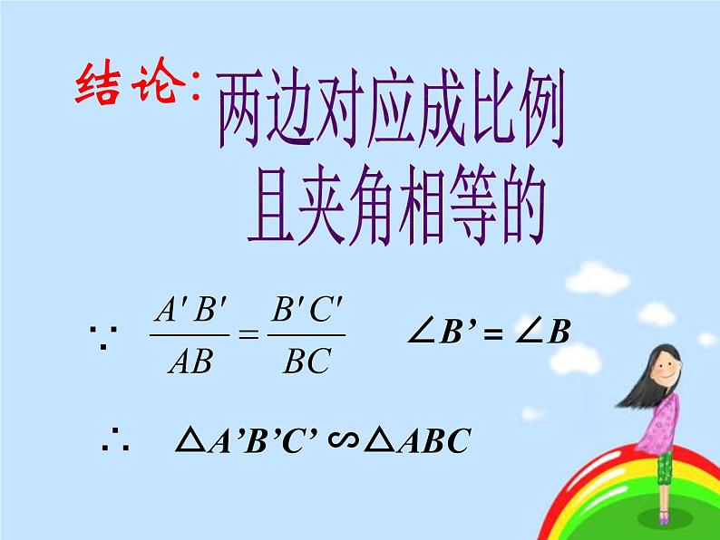 4_探索三角形相似的条件_课件2(20p)第6页